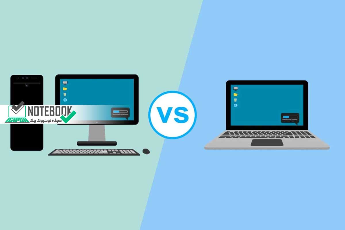 لپ تاپ بخریم یا کیس رومیزی؟ مقایسه کامل قیمت، کارایی و مصرف برق برای کاربران ایرانی در ۱۴۰۴